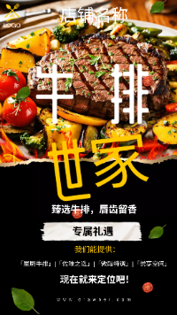 牛排盛宴